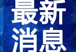 荒野奋斗最新爆料视频,揭秘生存挑战背后的真实故事